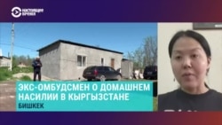 "Именно бездействие нашей милиции – причина, что нет защиты от насилия". Экс-омбудсмен – о убийствах и избиениях женщин в Кыргызстане