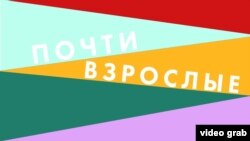 Почти взрослые: Тольятти дрифт