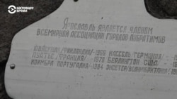 За год войны в Украине Ярославль потерял 10 из 13 городов-побратимов. Репортаж Настоящего Времени