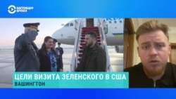 Украинский политолог Ярослав Божко – о визите Владимира Зеленского в США и шансах Украины получить военную помощь 