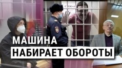 Итоги: судебные процессы в России и операция в Газе