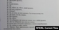 Фрагмент расшифровки аудиозаписи прослушки из материалов уголовного дела