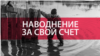 Как пережить старое наводнение и успеть подготовиться к новому. Инструкция по выживанию на примере Урала