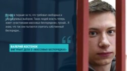 Как попал в СИЗО 20-летний студент Костенок